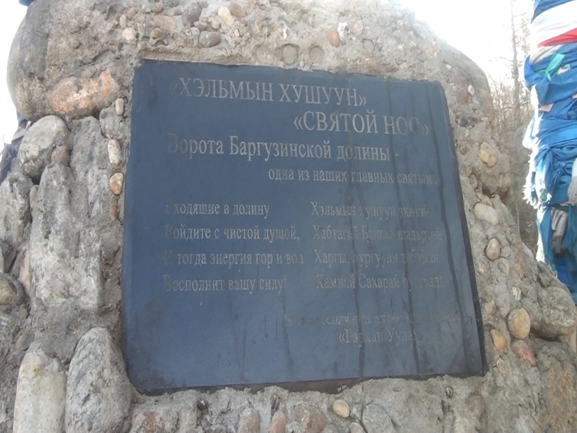 На Байкал с чистой душой.
