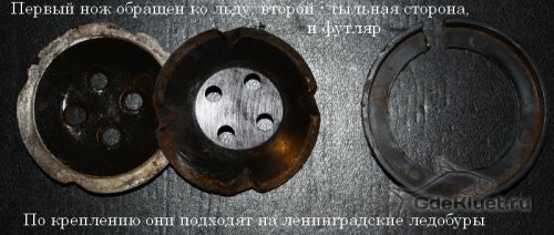 Круглые ножи к ледобуру