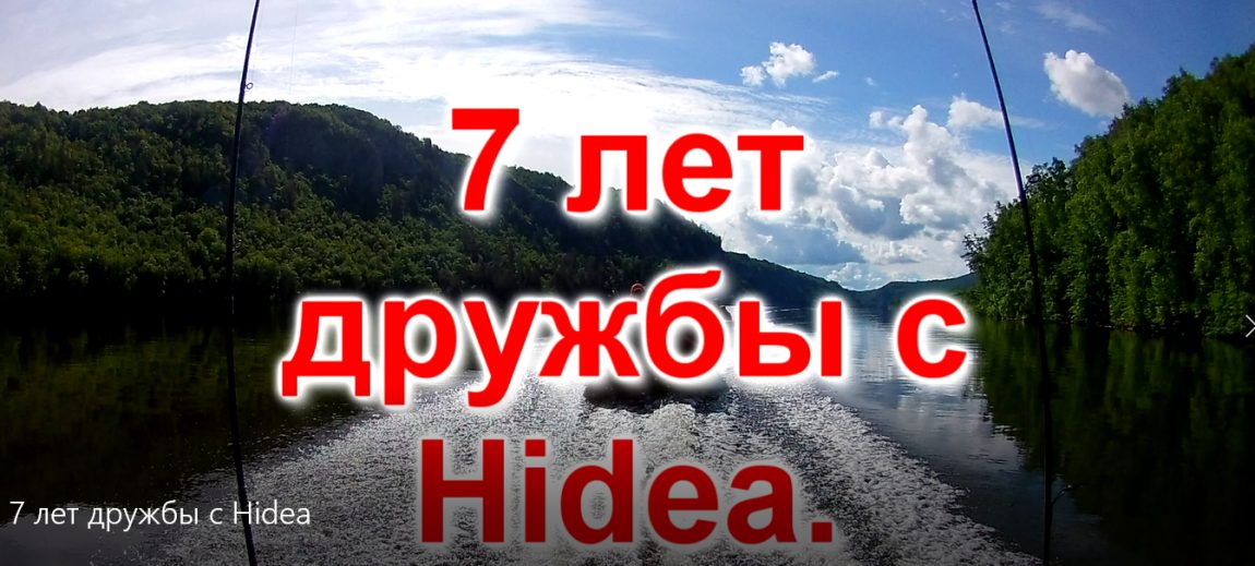 Рыбалка и мотор Hidea