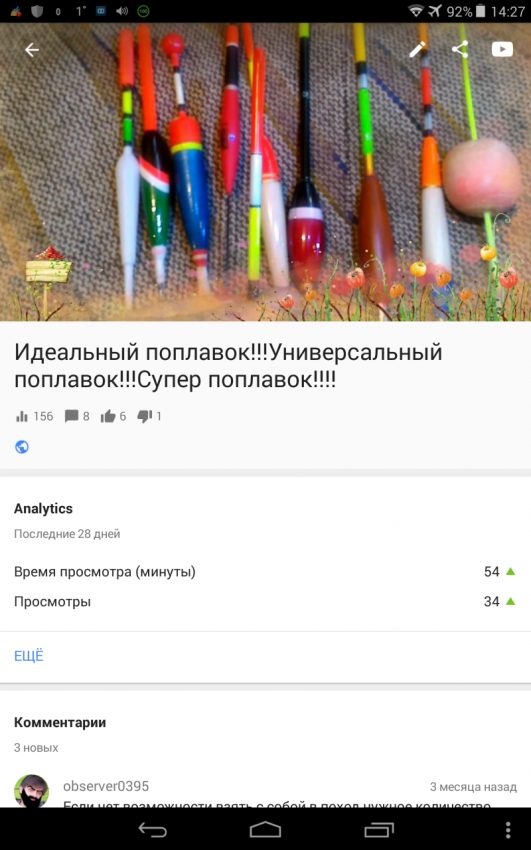Идеальный поплавок