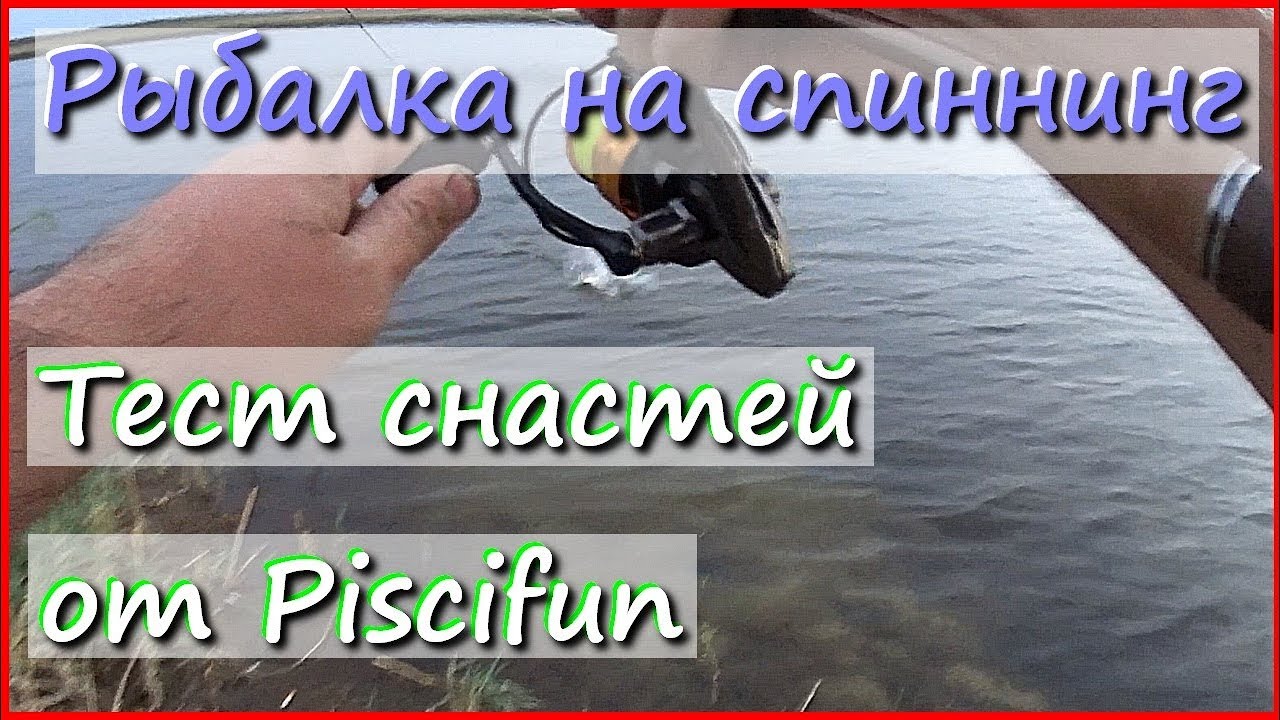 Рыбалка на спиннинг. Тест катушки и плетёнки.