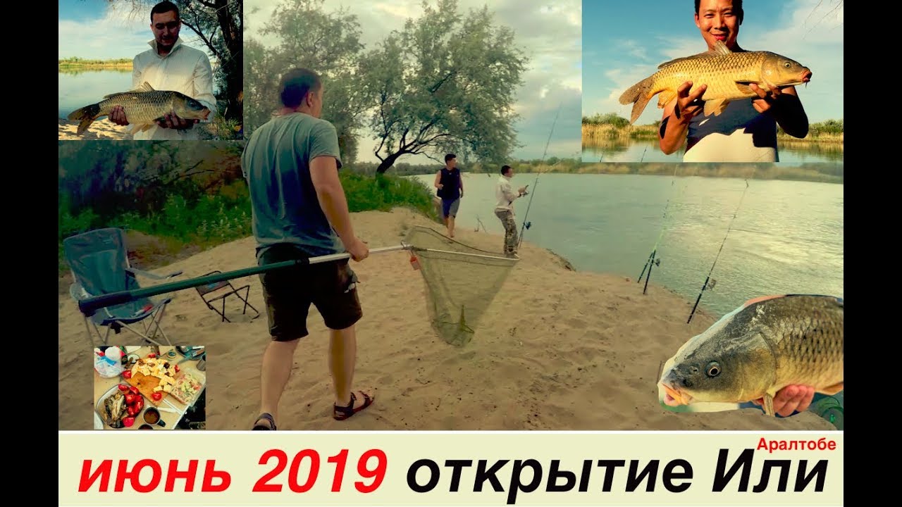 Рыбалка 2019, река Или. Клёвое открытие сезона!