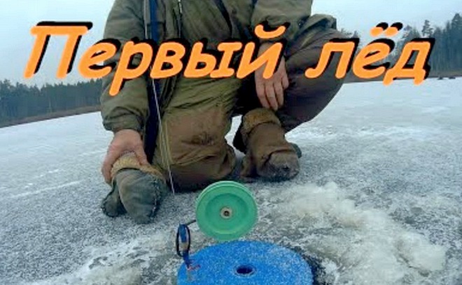 Первый лёд 2020. Ловля щуки на жерлицы.  Окунь на балансир.