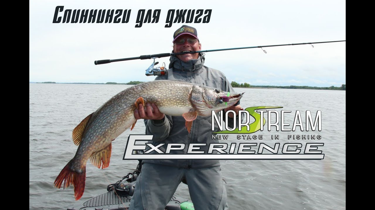 Спиннинги для джига. Norstream Experience.