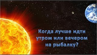 Влияние Солнца на клёв рыбы на Днепре