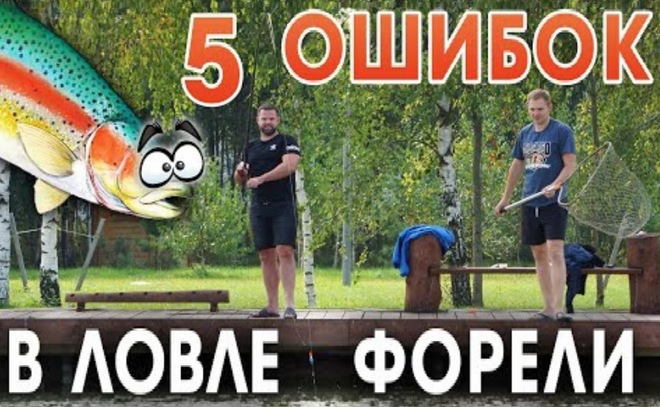 Ошибки ловли прудовой форели на спиннинг