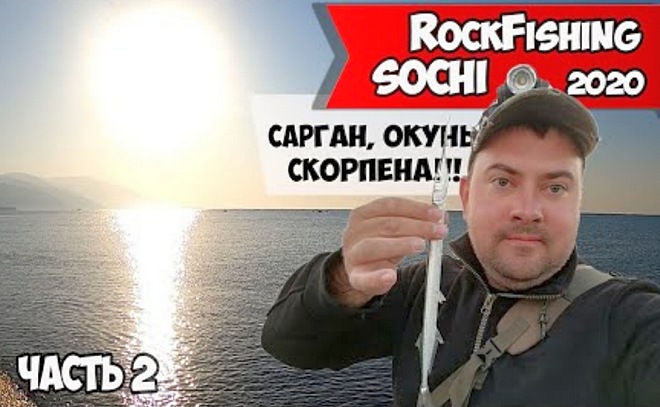 Как и на что ловить спиннингом в Сочи