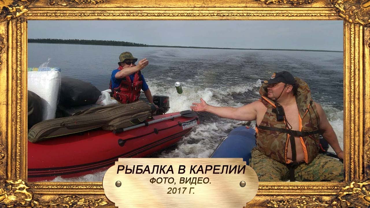 Рыбалка в Карелии в 2017 году