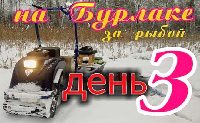 Рыба клюет, жерлицы горят! Третий день на рыбалке.