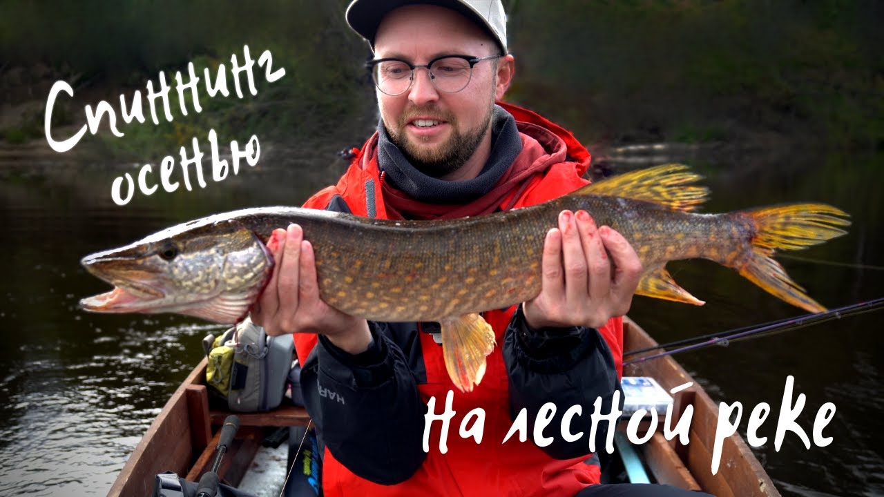 Щука на джиг в сентябре. Спиннинг осенью.