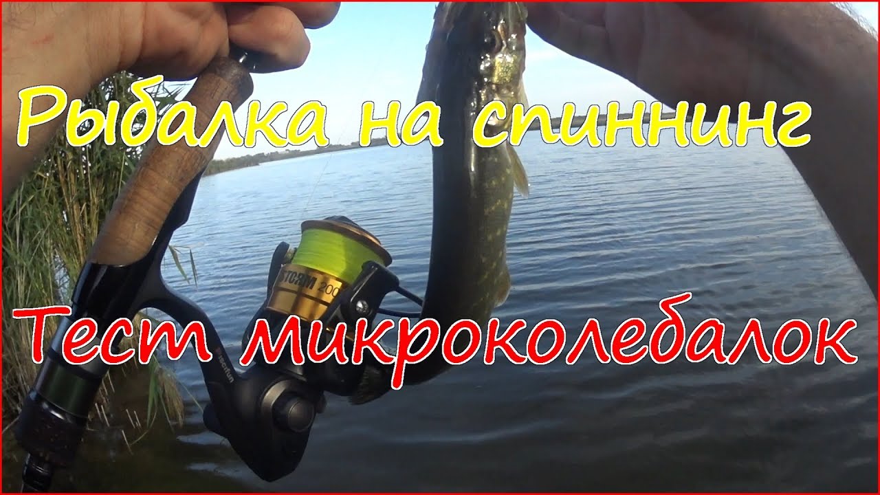 Лайт-спиннинг. Микроколебалки с Aliexpress?