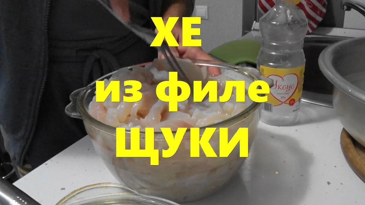 Хе из филе щуки