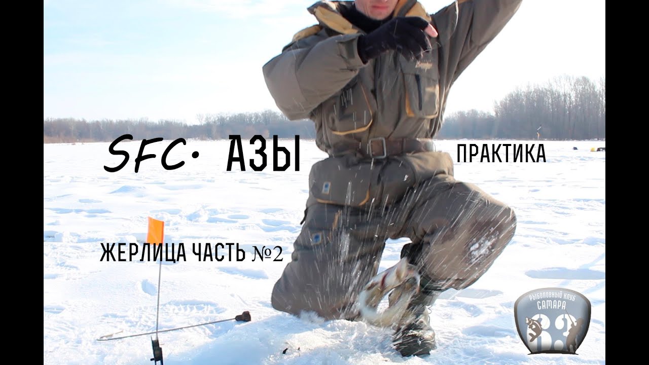 Как ловить на жерлицу. Теория и практика.&nbsp; часть2