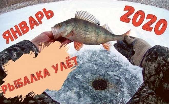 Улётная рыбалка в Новом 2020 году!