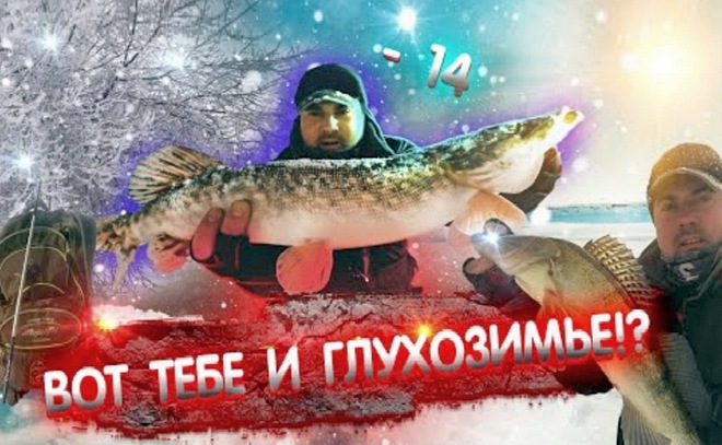 Рыбалка в глухозимье на Москве-реке. Зимний спиннинг 2021.