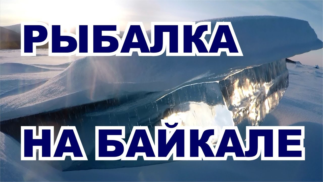 Ловля хариуса на Байкале. Подводные съёмки.