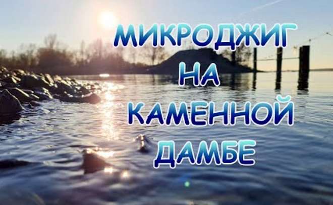 Микроджиг. Ловля окуня на приманки для нано-микроджига.