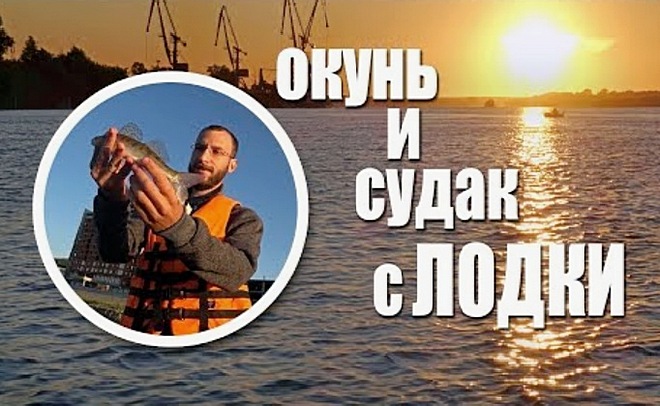 Ловля речного хищника с лодки на каролину