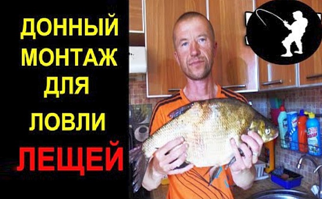 Донный монтаж для ловли леща. Мало кто ловит леща таким способом, а зря!..