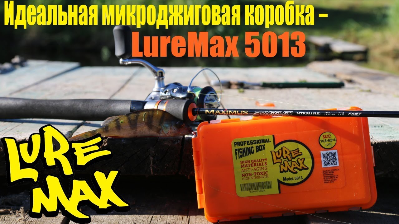 Идеальная микроджиговая коробка LureMax 5013