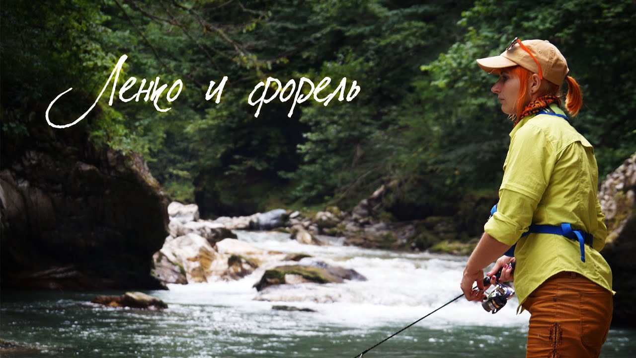 Ленко и форель. Trout fishing.
