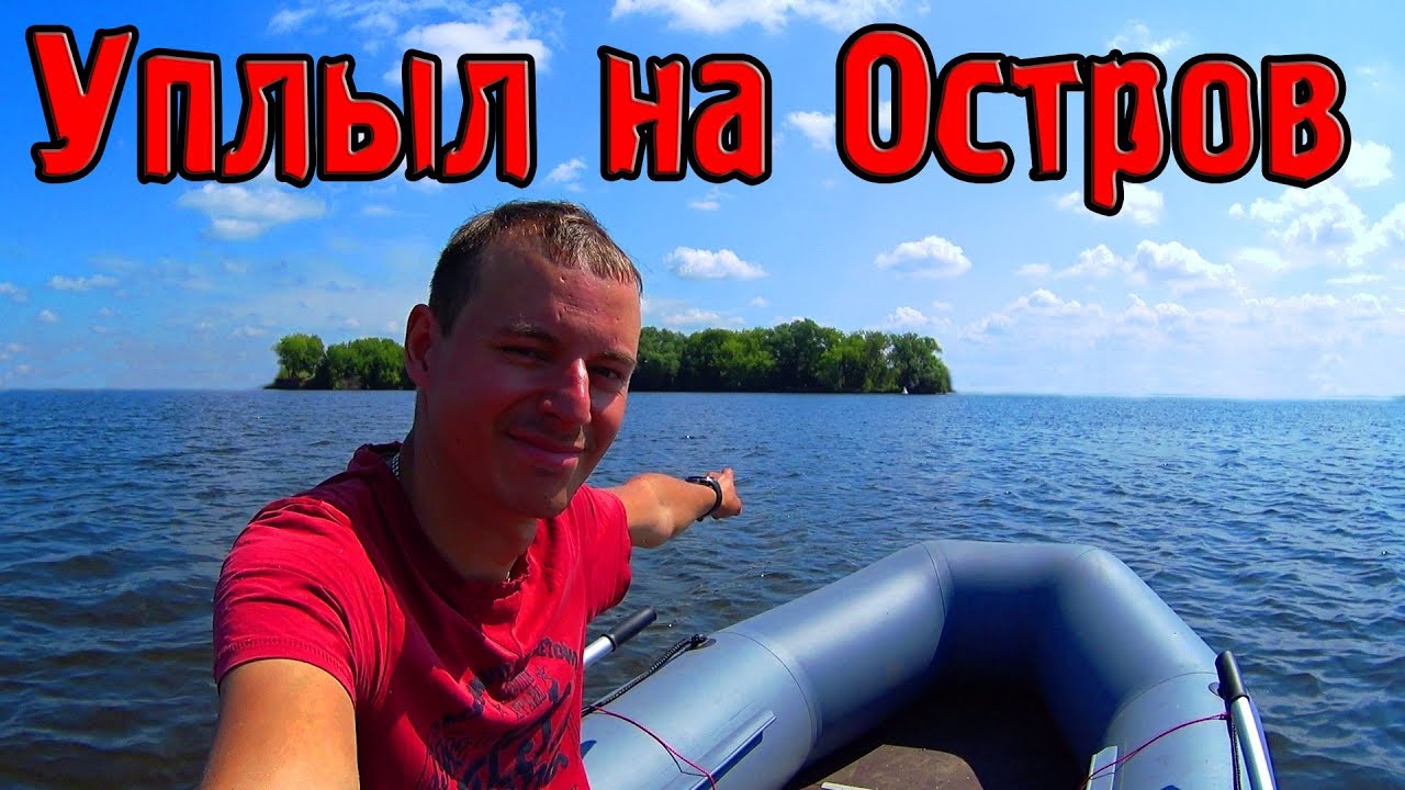 Рыбалка на острове на Москве-реке&nbsp; часть1