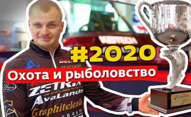 «Охота и рыболовство на Руси 2020»: новинки, интервью, эксклюзив