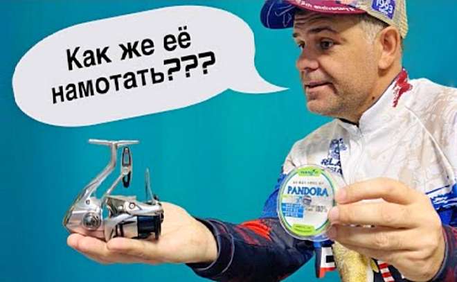 Как правильно намотать плетёнку на катушку
