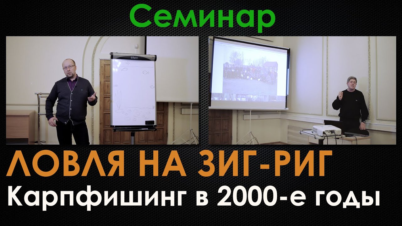 Ловля на зиг-риг. Карпфишинг в 2000-е годы.