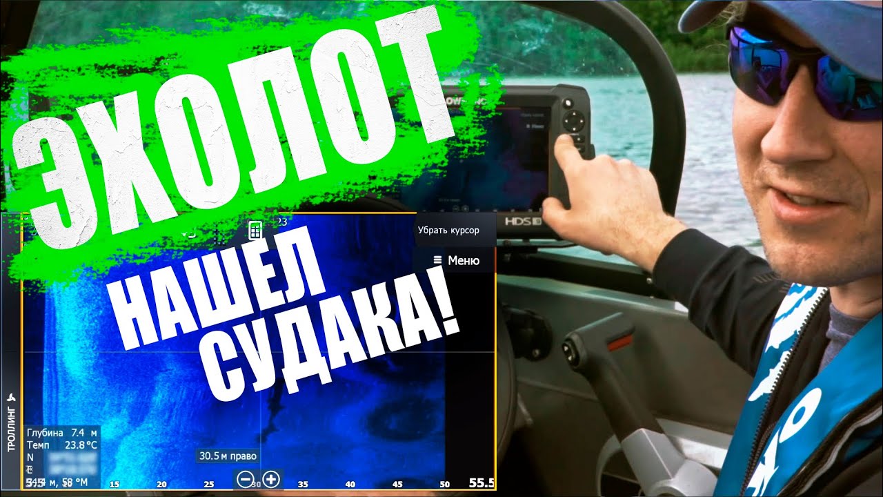 Судак. Практика поиска рыбы в эхолот.