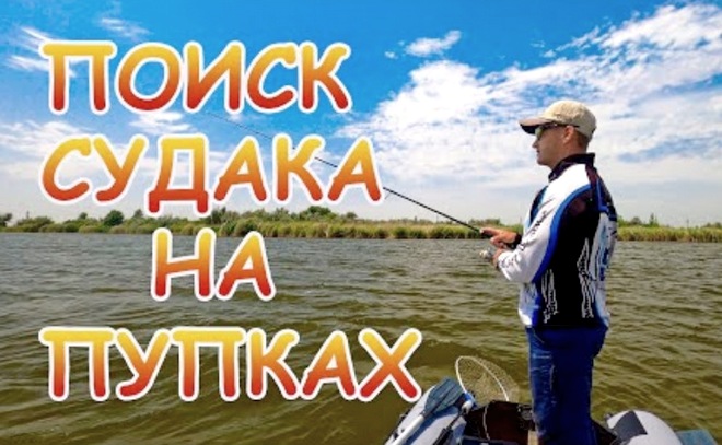 Судак на джиг. Поиск со структурником на пупках и отмелях.