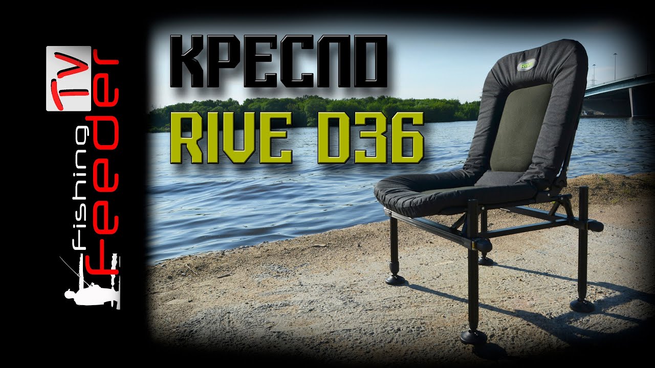 Кресло для рыбака