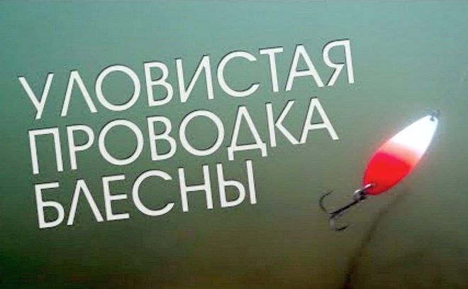 Уловистая проводка блесны в сложных погодных условиях
