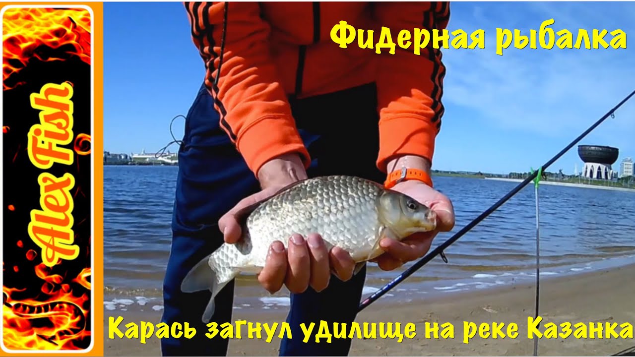 Рыбалка в Казани